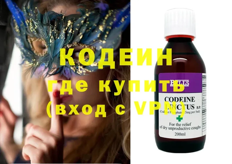 Кодеин напиток Lean (лин)  Барнаул 